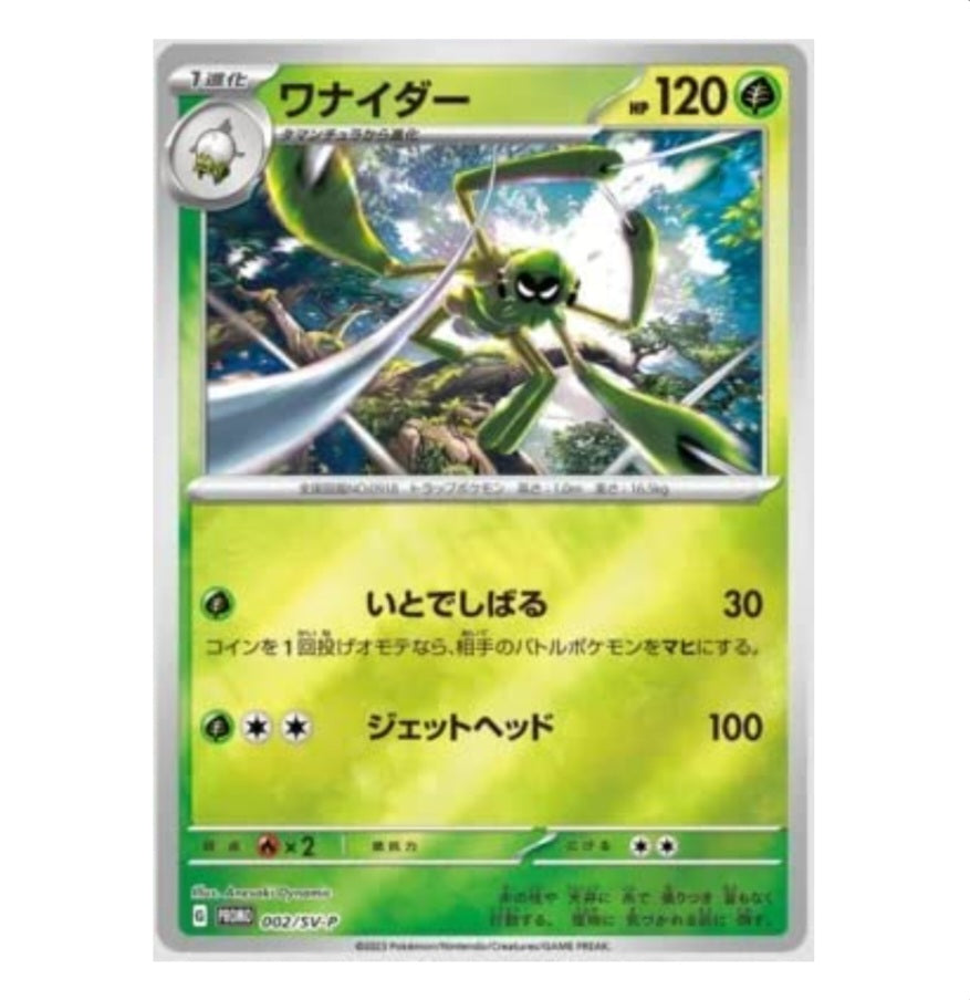 Japanese spidops promo card