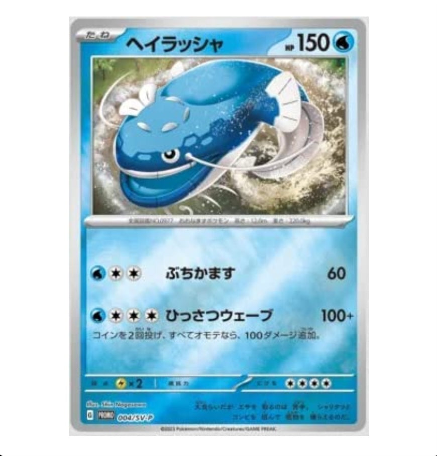 Japanese Dondozo promo card