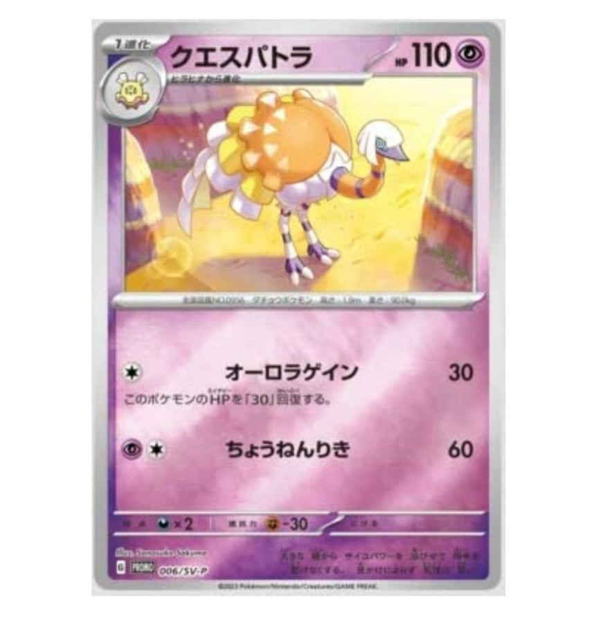 Japanese Espathra promo card