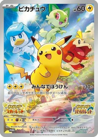 Pikachu 001/SV-P  - Holofoil SV Scarlet & Violet Promo Cards - Promo