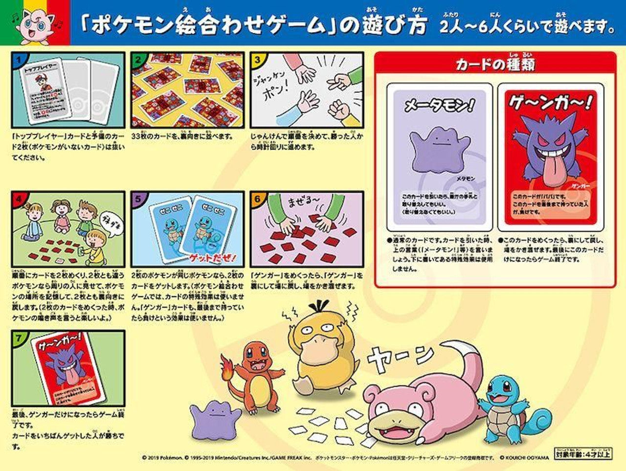 Pokémon Center Original | Pokémon Babanuki (Old Maid) - Red Edition